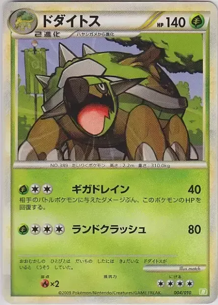 Torterra, carte Pokémon B-DECK-T 004 — extension Torterra Battle Starter Deck