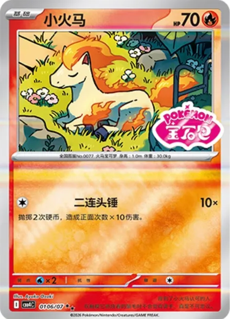 Ponyta, carte Pokémon CBB4C 01-06 — extension Gem Pack Vol.4
