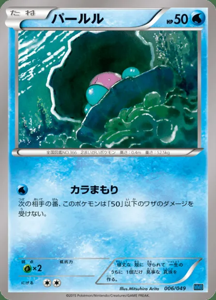 Clamperl, Pokémon card MMBS 006 — M Master Deck Build Box Speed Style set