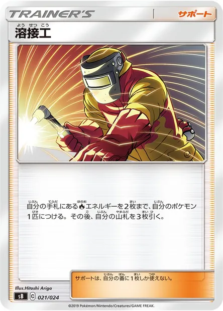 Welder, Pokémon card SB 021 — Sword & Shield Premium Trainer Box set
