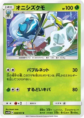 Araquanid, Pokémon card SM3H 008 — Did You See the Fighting Rainbow set