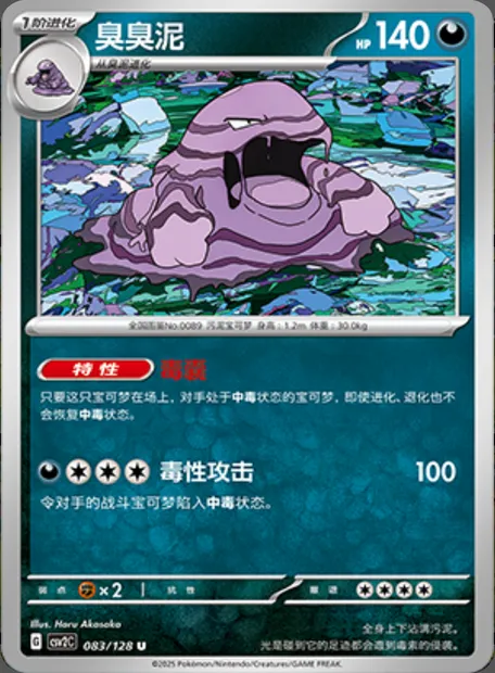 Grotadmorv, carte Pokémon CSV2C 083 — extension Miracle Journey