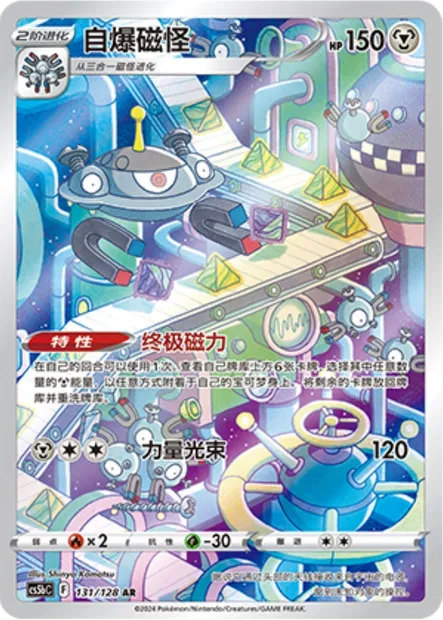 Magnézone, carte Pokémon CS5bC 131 — extension Brave Enchanting Stars - Charm