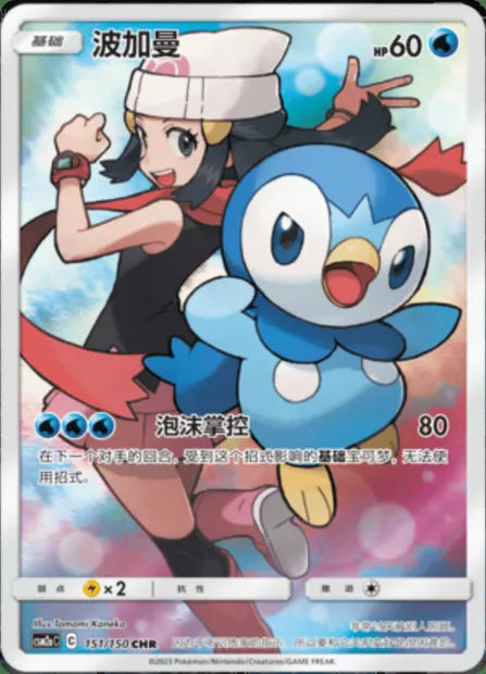 Piplup, Pokémon card CSM2aC 151 — Shining Synergy - Shower set