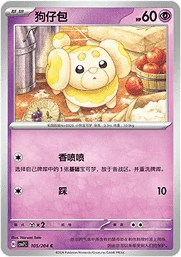 Pâtachiot, carte Pokémon CSV7C 105 — extension Blade Awakening