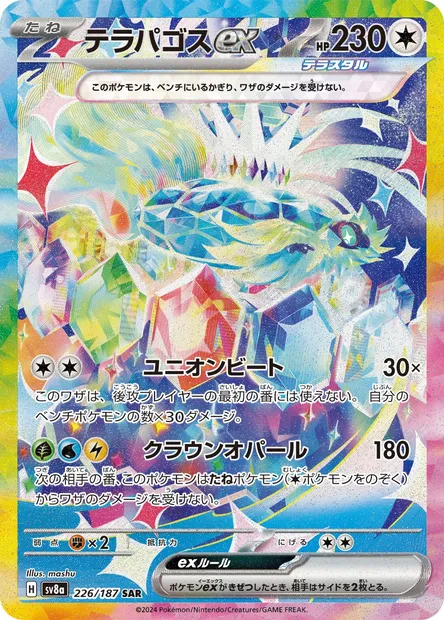 Terapagos-ex, carte Pokémon SV8a 226 — extension Terastal Festival ex