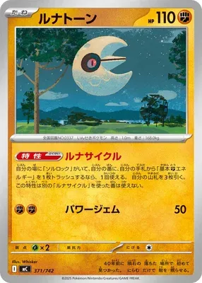 Lunatone, Pokémon card MC 371 — Start Deck 100 Battle Collection set