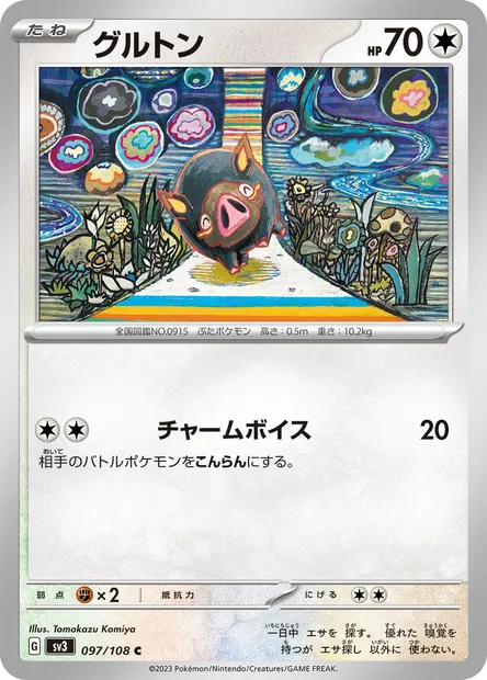 Lechonk, Pokémon card SV3 097 — Ruler of the Black Flame set