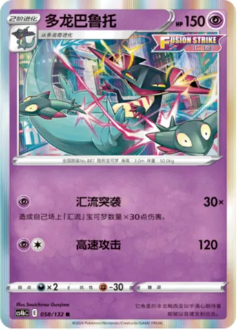 Dragapult, Pokémon card CS4bC 058 — Nine Colors Gathering - Origin set