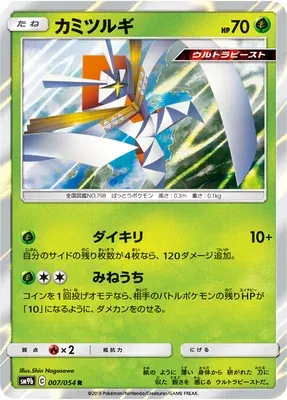Kartana, Pokémon card SM9b 007 — Full Metal Wall set