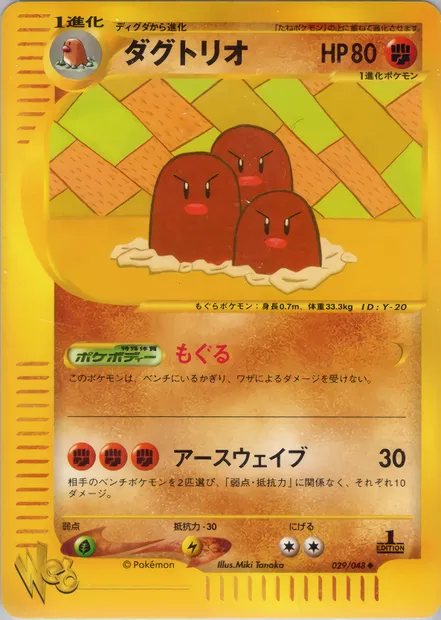 Dugtrio, Pokémon card WEB1 029 — Pokémon Card Web set