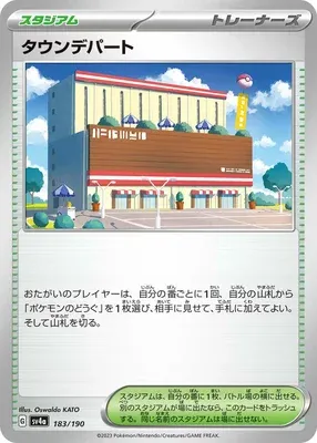 Town Store, Pokémon card SV4a 183 — Shiny Treasure ex set