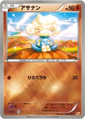 Meditite, Pokémon card CP4 070 — Premium Champion Pack EX x M x BREAK set