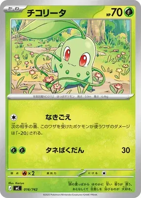 Germignon, carte Pokémon MC 016 — extension Start Deck 100 Battle Collection