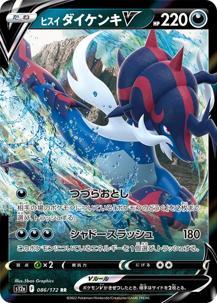 Clamiral de Hisui V, carte Pokémon S12a 086 — extension VSTAR Universe