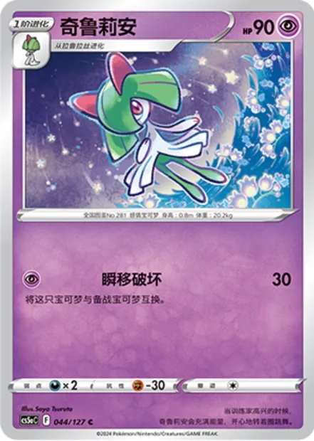 Kirlia, carte Pokémon CS5aC 044 — extension Brave Enchanting Stars - Brave