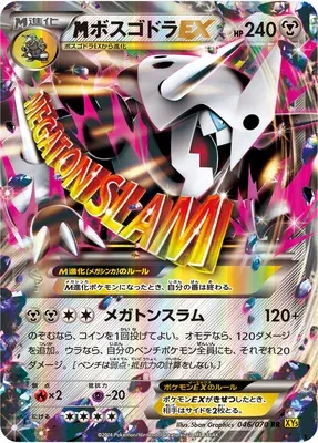 MEGA Aggron EX, Pokémon card XY5A 046 — Gaia Volcano set
