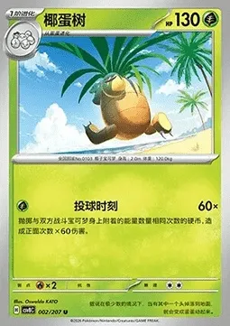Noadkoko, carte Pokémon CSV8C 002 — extension Brilliant Fantasy