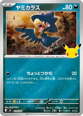 Murkrow, Pokémon card MF 018 — 30th CELEBRATION Premium Deck Set - Espeon & Umbreon set