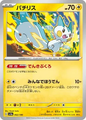 Pachirisu, carte Pokémon SV4a 062 — extension Shiny Treasure ex