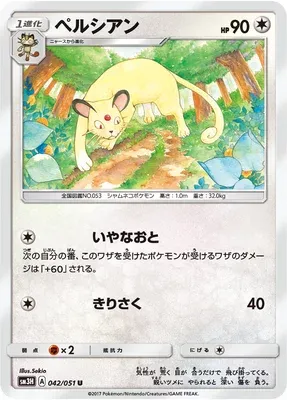 Persian, carte Pokémon SM3H 042 — extension Did You See the Fighting Rainbow