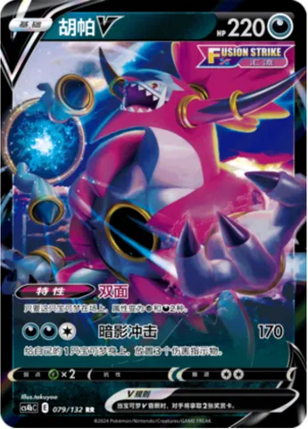 Hoopa V, Pokémon card CS4bC 079 — Nine Colors Gathering - Origin set