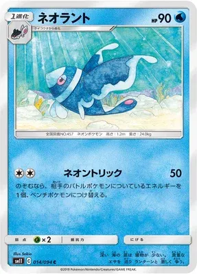 Luminéon, carte Pokémon SM11 014 — extension Miracle Twin