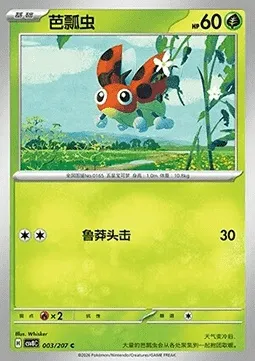 Coxy, carte Pokémon CSV8C 003 — extension Brilliant Fantasy