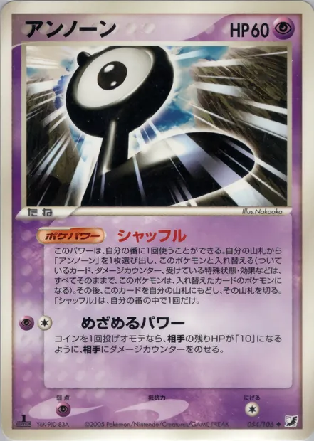 Unown, Pokémon card PCG4 054 — Golden Sky, Silvery Ocean set