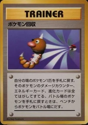 Scoop Up, Pokémon card 1EPNR ct137980 — Expansion Pack & Starter Pack No Rarity set