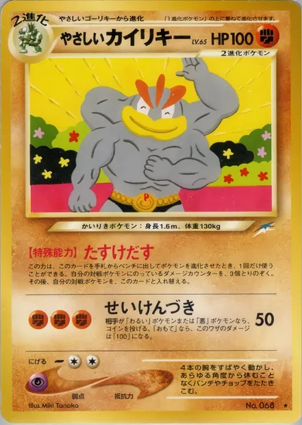 Mackogneur lumineux, carte Pokémon N4 077 — extension Darkness, and to Light...