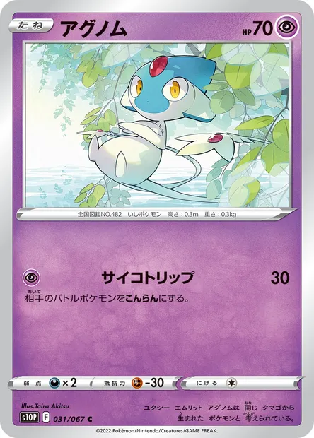 Créfadet, carte Pokémon S10P 031 — extension Space Juggler