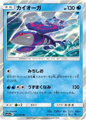 Kyogre, carte Pokémon SM11a 021 — extension Remix Bout