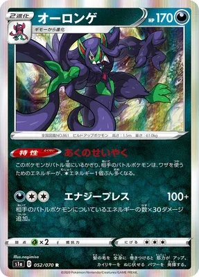 Angoliath, carte Pokémon S1a 052 — extension VMAX Rising