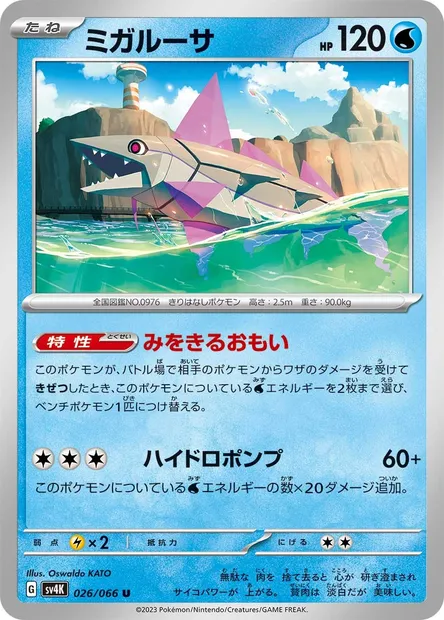 Veluza, Pokémon card SV4K 026 — Ancient Roar set
