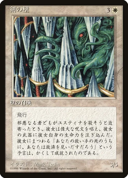 Mur d'épées, carte Magic 4BB 55 — extension Fourth Edition Foreign Black Border