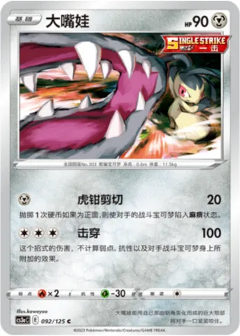 Mawile, Pokémon card CS3aC 092 — Primordial Martial Arts - Overgrowth set