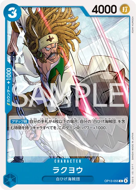 Rakuyo, carte One Piece OP13-055 JAP — extension SUCCESSEURS
