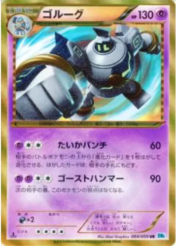 Golemastoc, carte Pokémon BW6 064 — extension Freeze Bolt