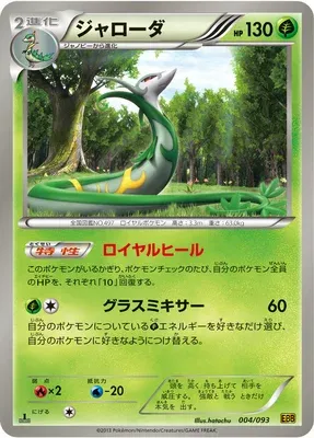 Serperior, Pokémon card EBB 004 — EX Battle Boost set