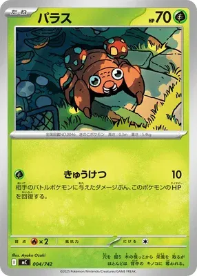 Paras, Pokémon card MC 004 — Start Deck 100 Battle Collection set