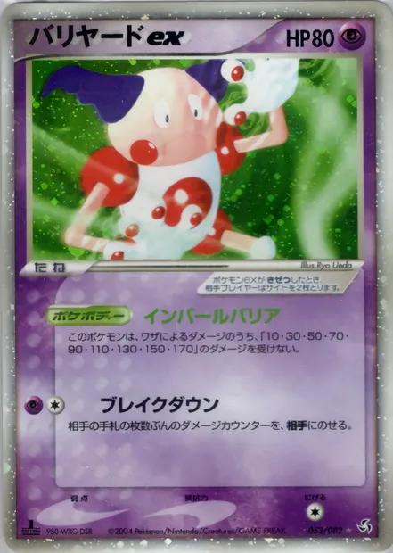 M. Mime ex, carte Pokémon PCG1 053 — extension Flight of Legends
