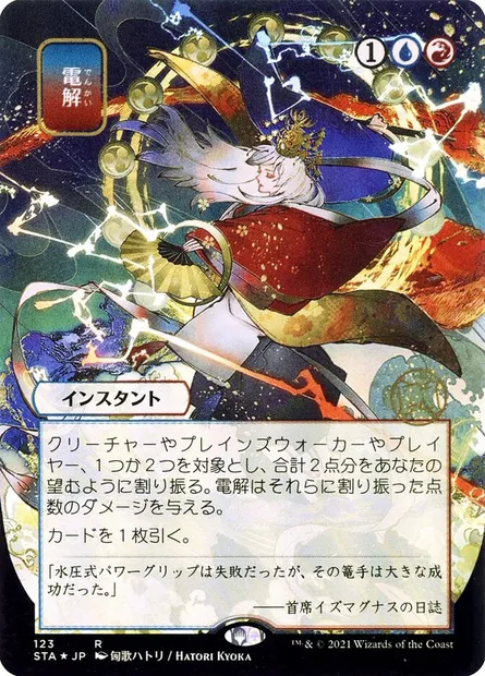Electrolyze, Magic card STA 123 — Strixhaven Mystical Archive set