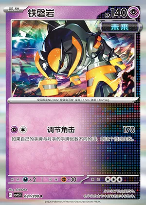 Roc-de-Fer, carte Pokémon CSV9.5C 084 — extension Terastal Gathering