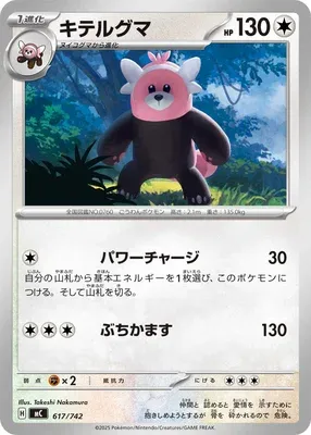 Bewear, Pokémon card MC 617 — Start Deck 100 Battle Collection set