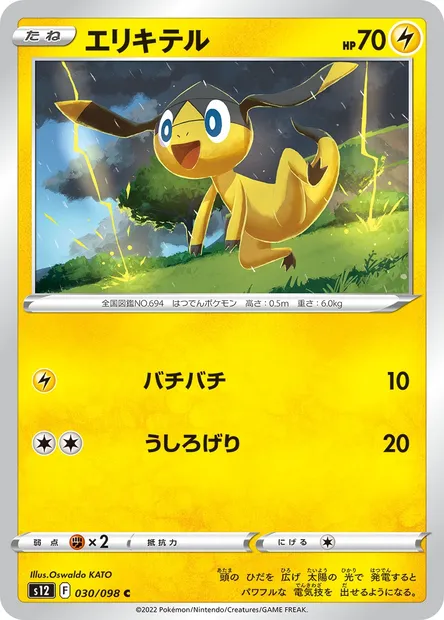 Galvaran, carte Pokémon S12 030 — extension Paradigm Trigger