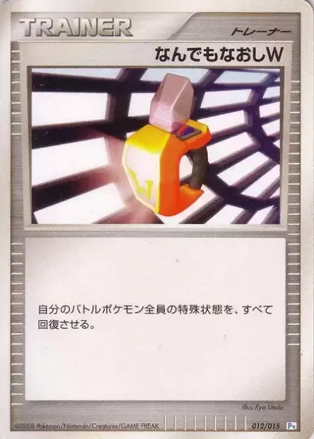 Double Full Heal, Pokémon card DP-PI 012 — Piplup DPt Half Deck set