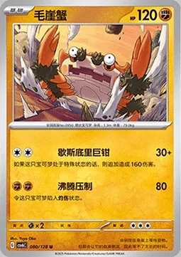 Craparoi, carte Pokémon CSV6C 080 — extension True Mystery