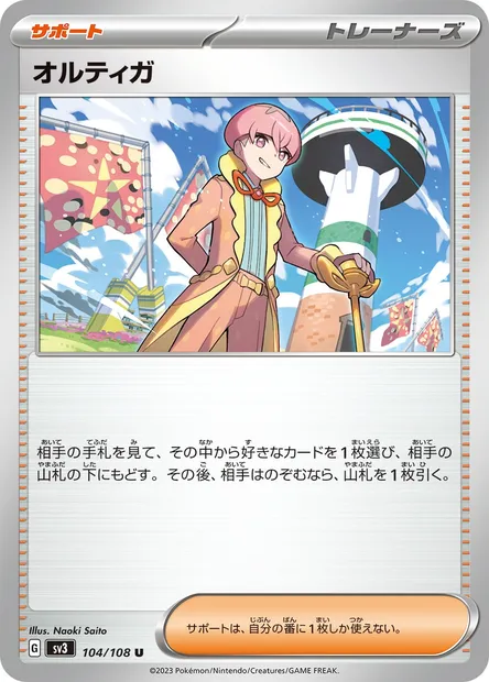 Ortiga, carte Pokémon SV3 104 — extension Ruler of the Black Flame
