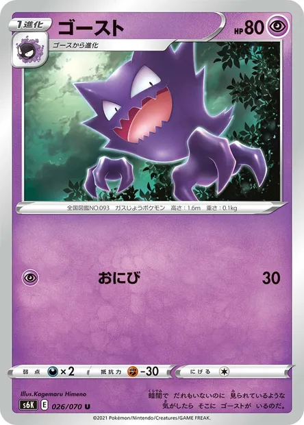Spectrum, carte Pokémon S6K 026 — extension Jet-Black Spirit
